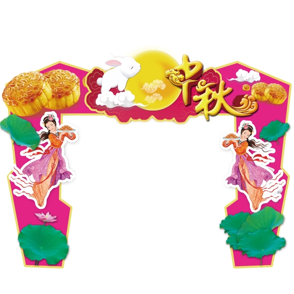 中秋