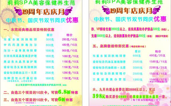 美容苑宣傳單圖片