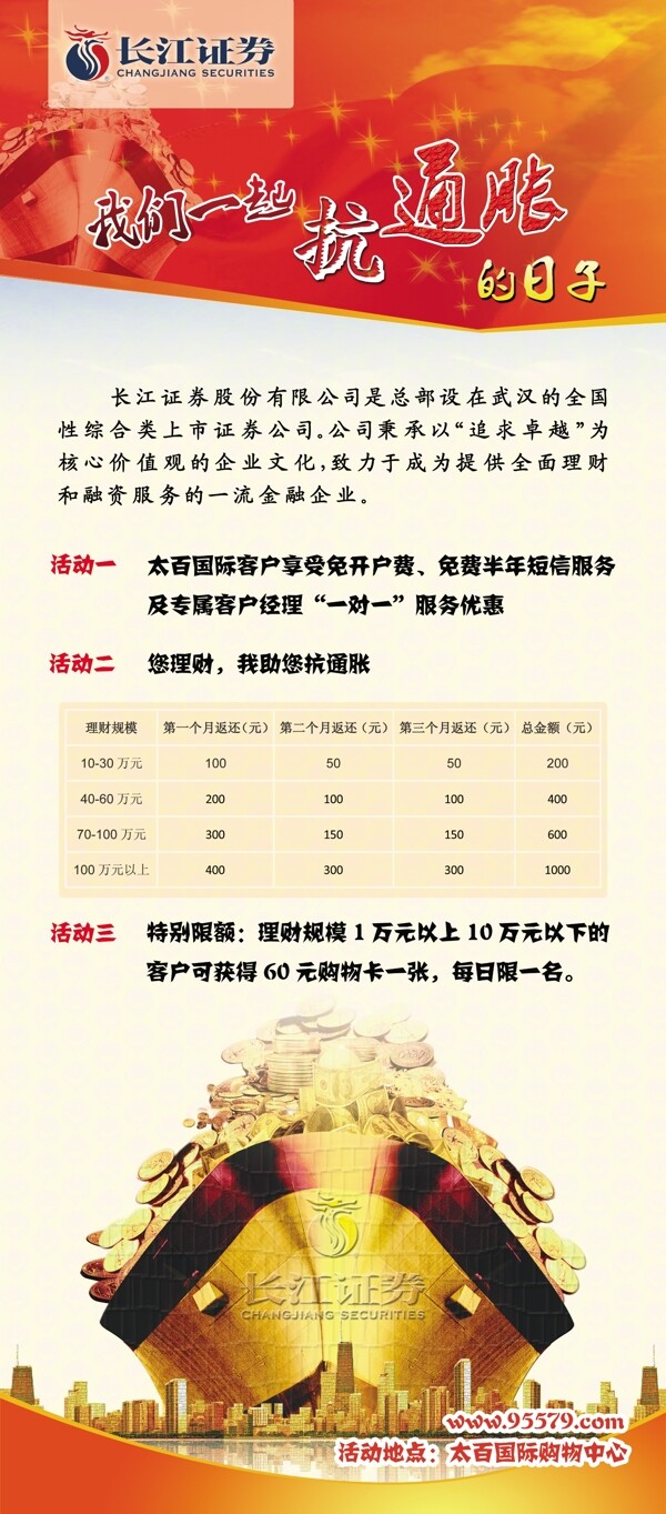 證劵易拉寶圖片
