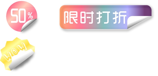 促銷標(biāo)簽打折