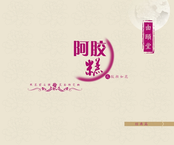 阿胶糕