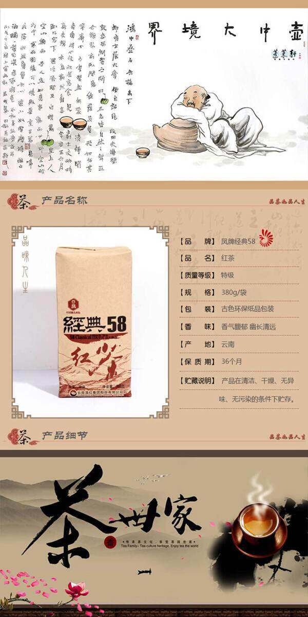 茶葉詳情頁ideapie66