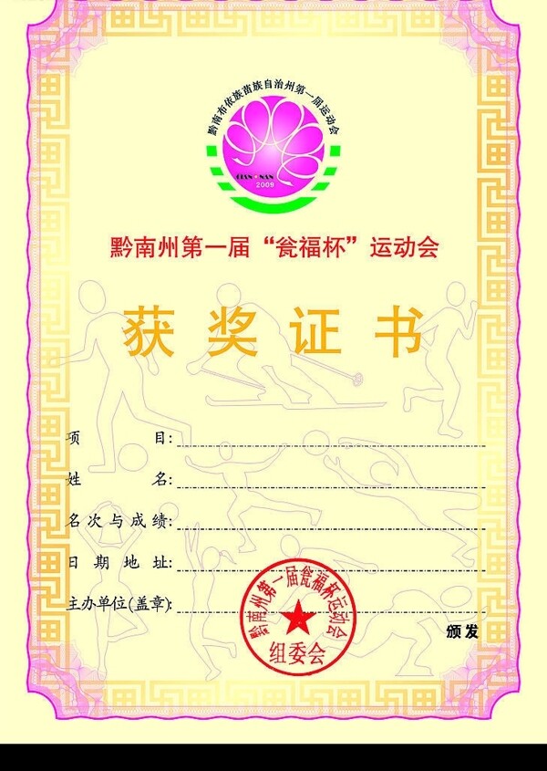 獲獎證書圖片