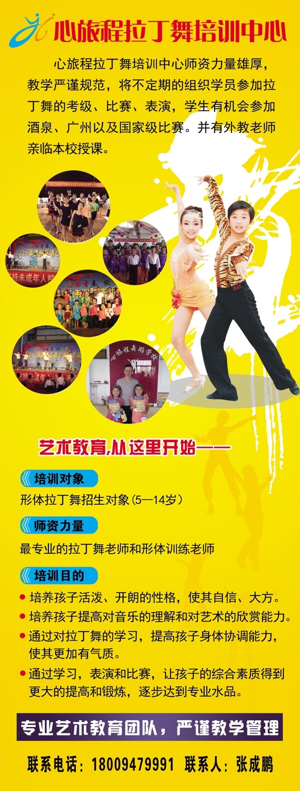 拉丁舞