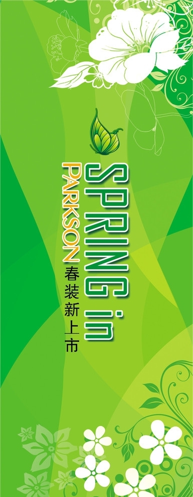 春季