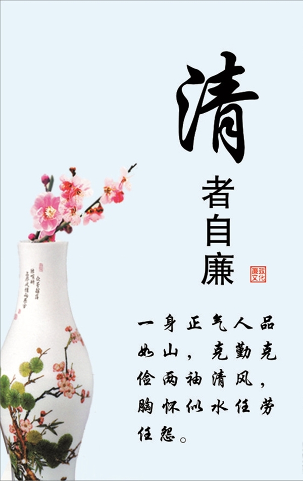廉政海報(bào)