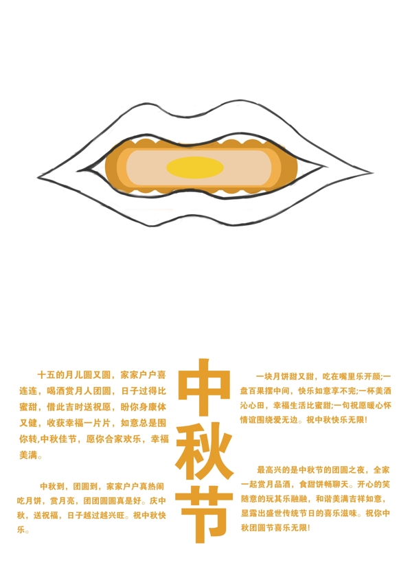 中秋節(jié)海報設(shè)計版式