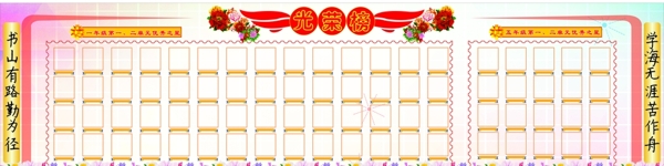 光榮榜