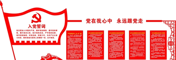 黨建形象墻