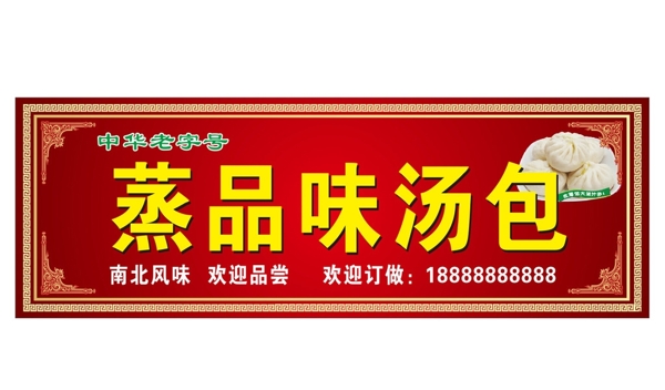 包子店招牌圖片
