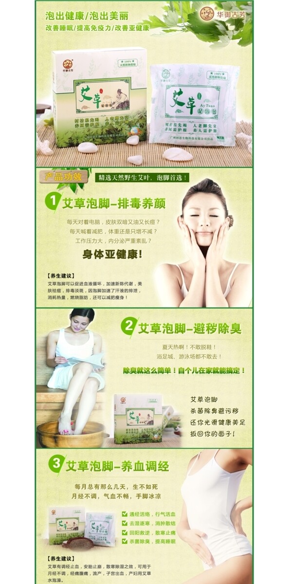 艾草足浴淘宝淘宝图片