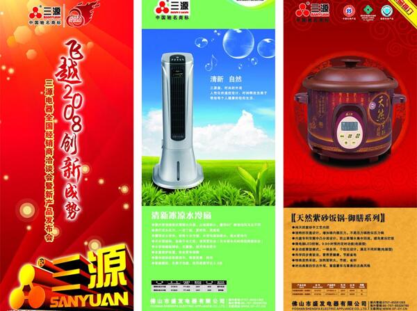 三源易拉寶圖片