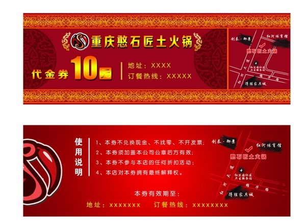 美食餐飲代金券