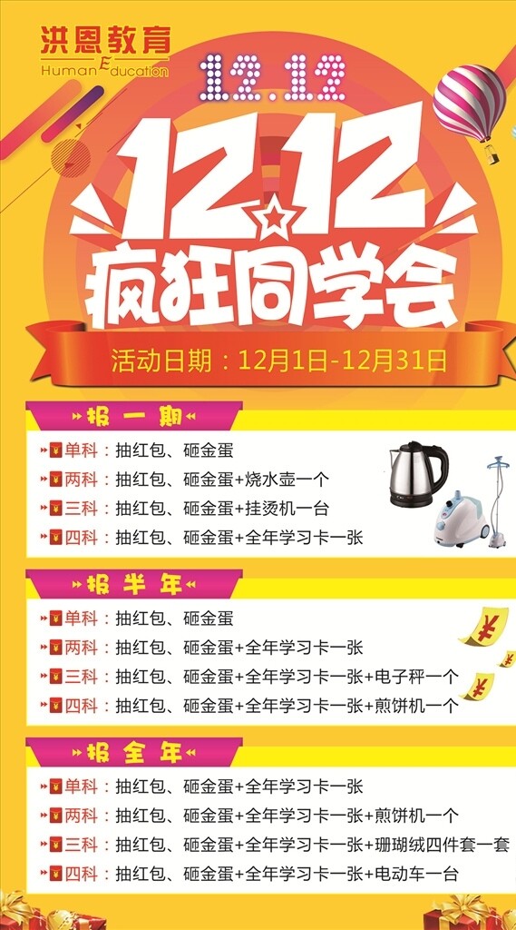 雙十二瘋狂同學會
