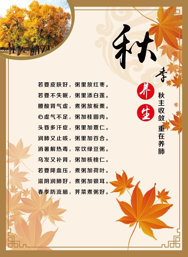 秋季養(yǎng)生