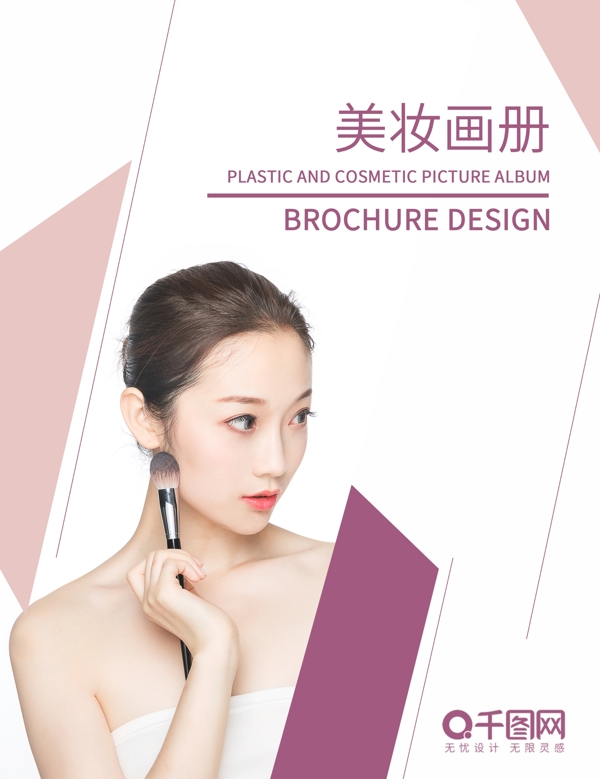 紫色几何简约时尚高档化妆美容护肤画册封面
