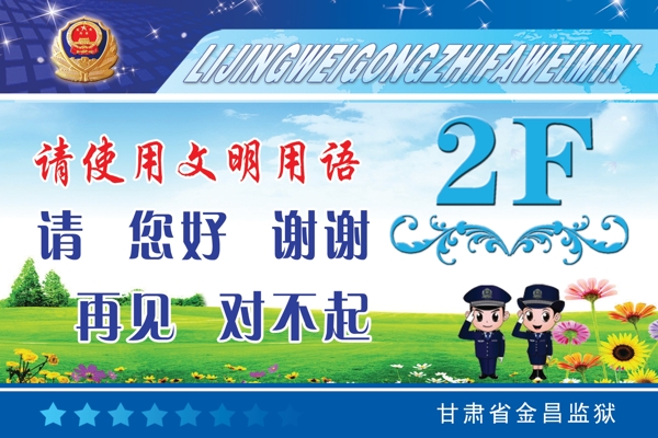 樓梯口文明用語圖片