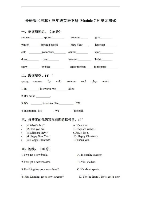 三年級下英語三起下冊module79單元測試