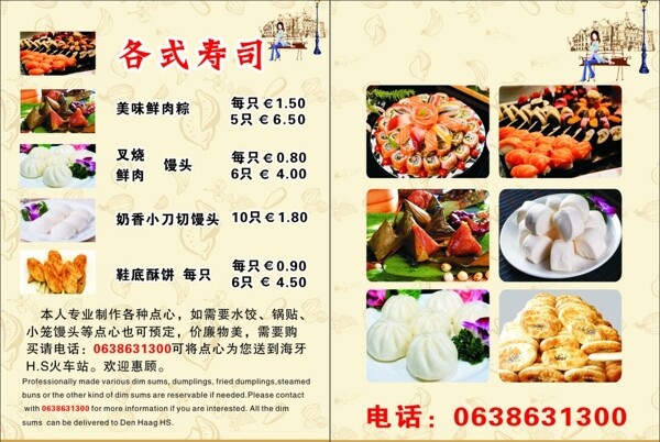 點(diǎn)心傳單