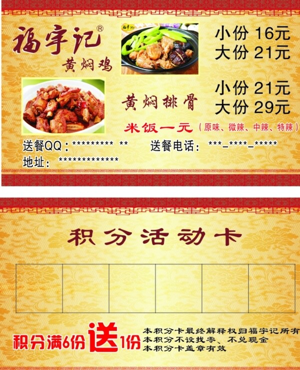 積分卡圖片