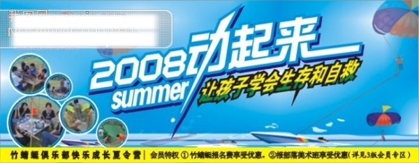 夏令營