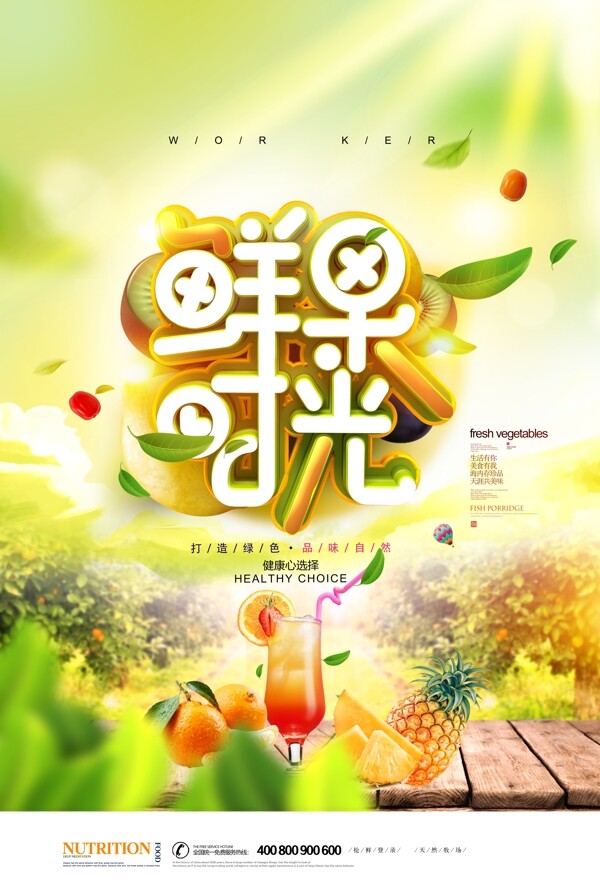 水果海報(bào)