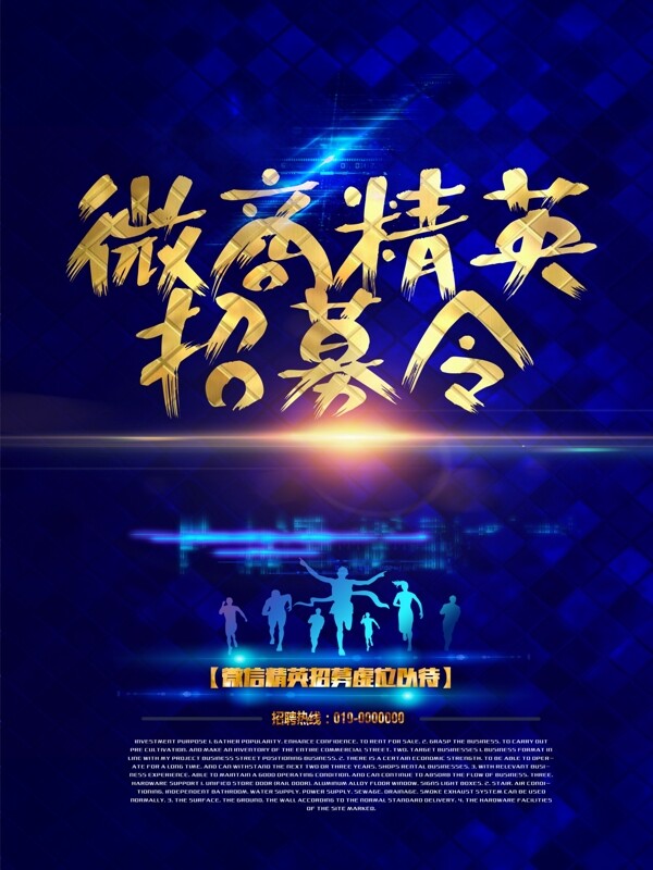 微商經(jīng)營招募