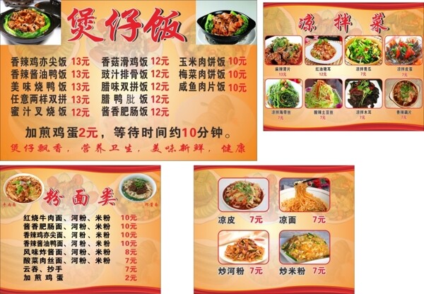 煲仔飯展板