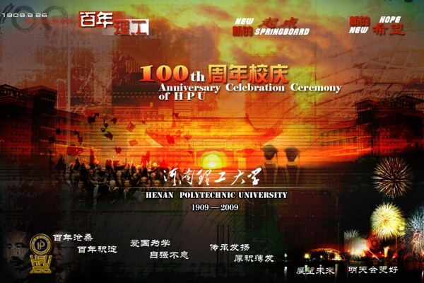 100周年慶