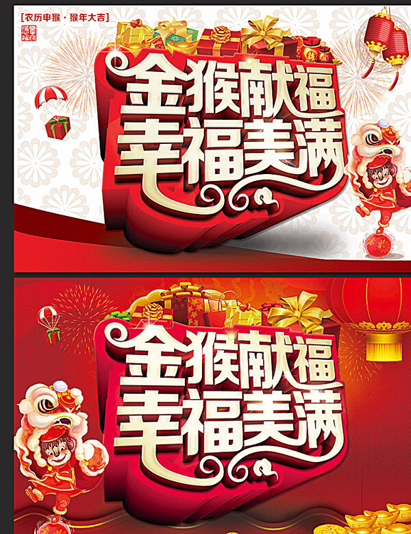猴年春節(jié)圖片