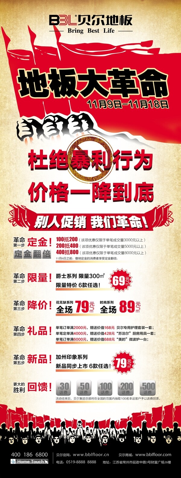 貝爾地板x展架圖片