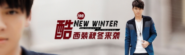 淘寶冬季男裝促銷海報