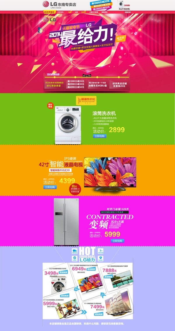 天猫淘宝装修模板图片