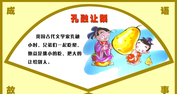 成語故事之孔融讓梨圖片