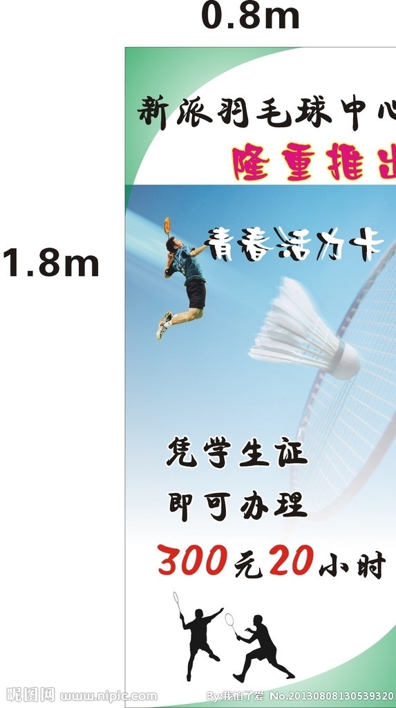 運動羽毛球展架圖片