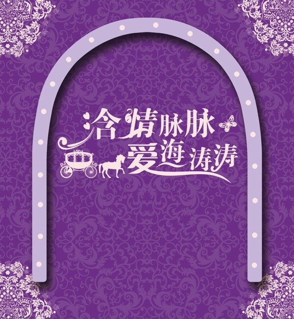 婚庆背景主题logo