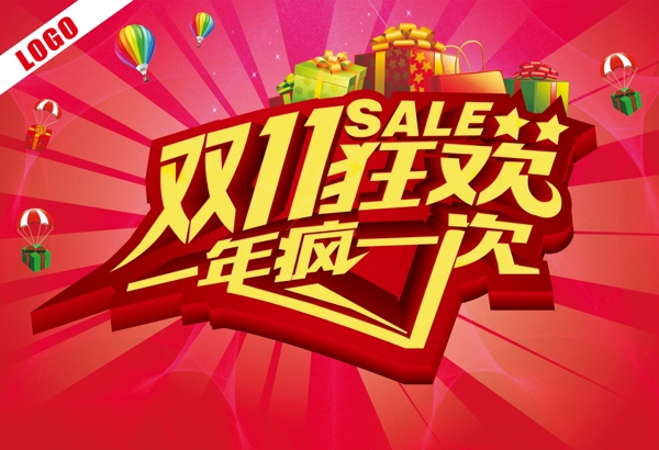 雙十一海報(bào)