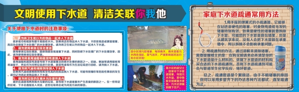 文明使用下水道