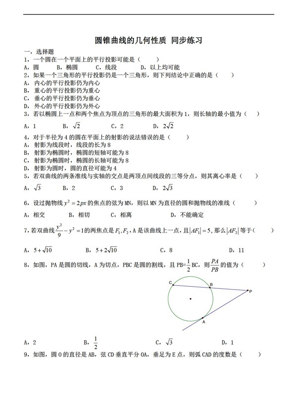 数学北师大版河东教育选修41第二章圆锥曲线同步练习题含答案7份