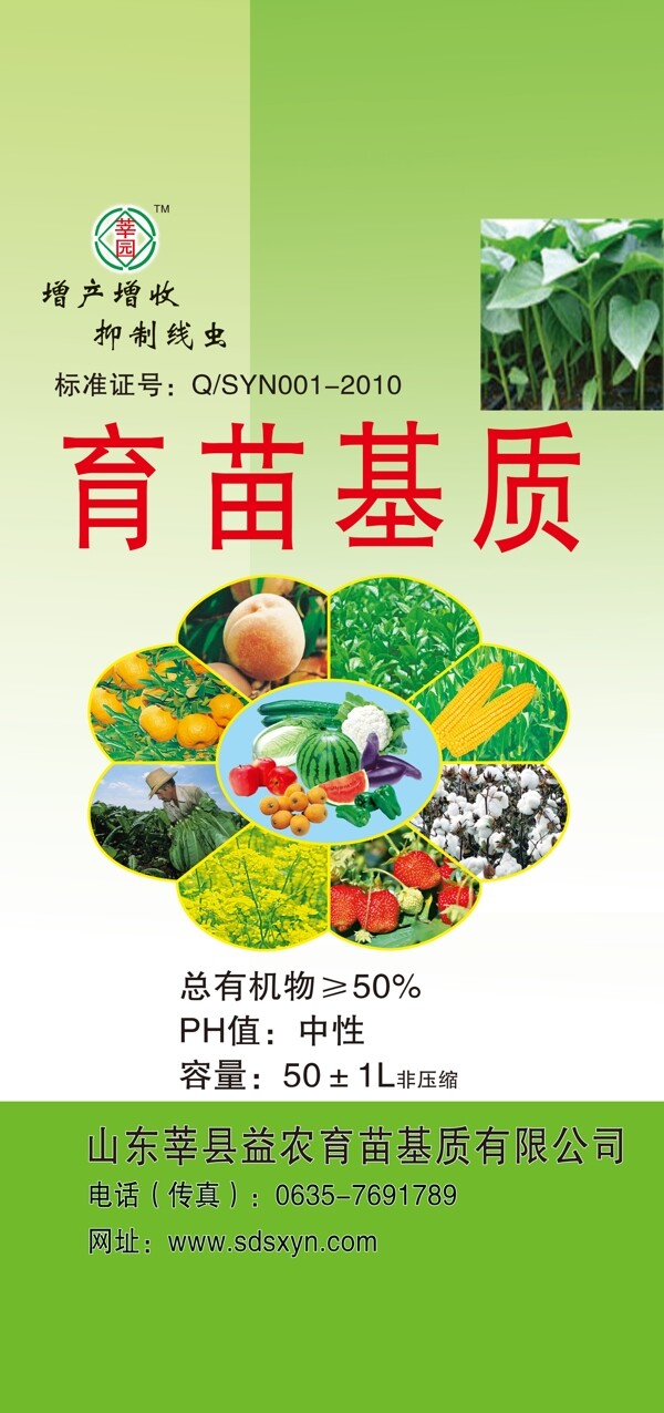 育苗基質蔬菜圖片