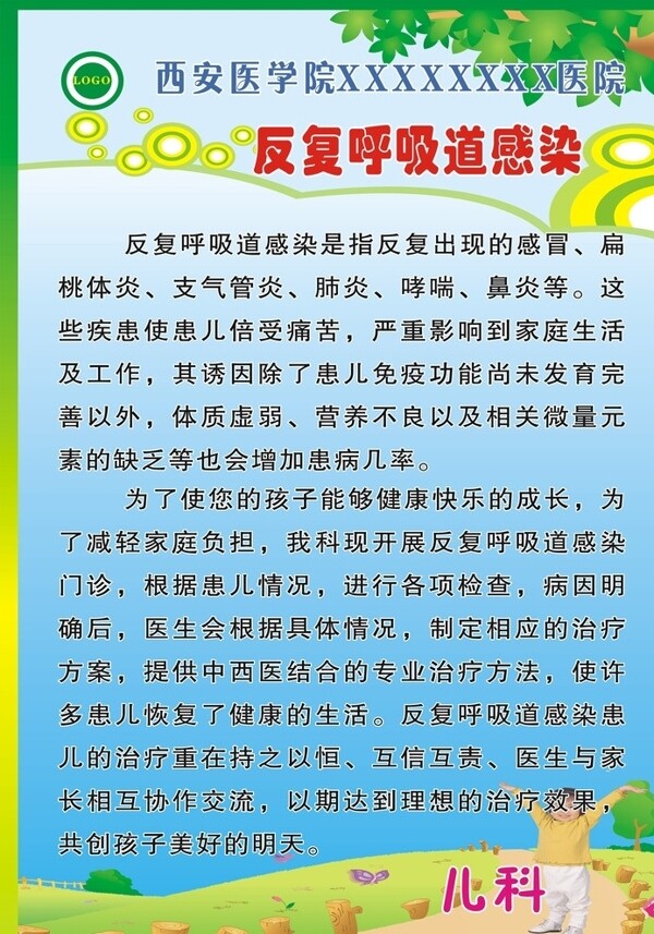 醫(yī)院彩頁圖片