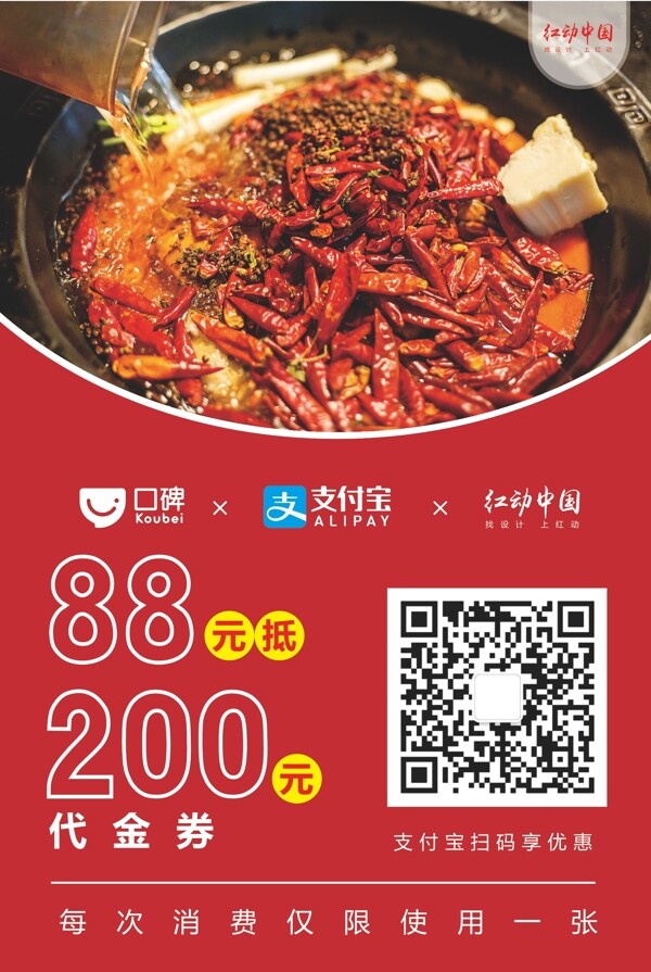 火鍋海報(bào)