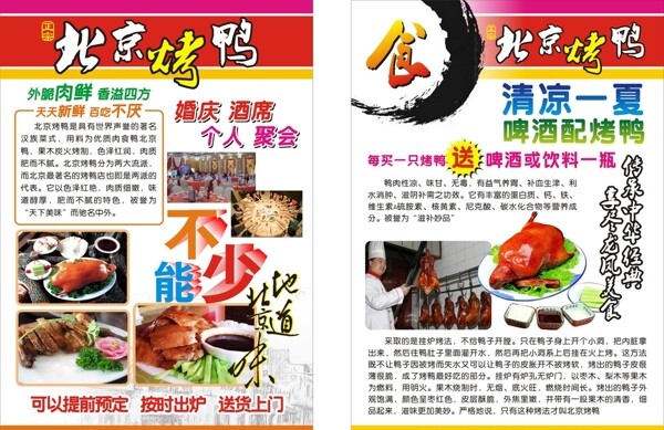 北京烤鸭DM单图片