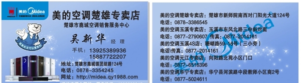 美的空調(diào)名片圖片