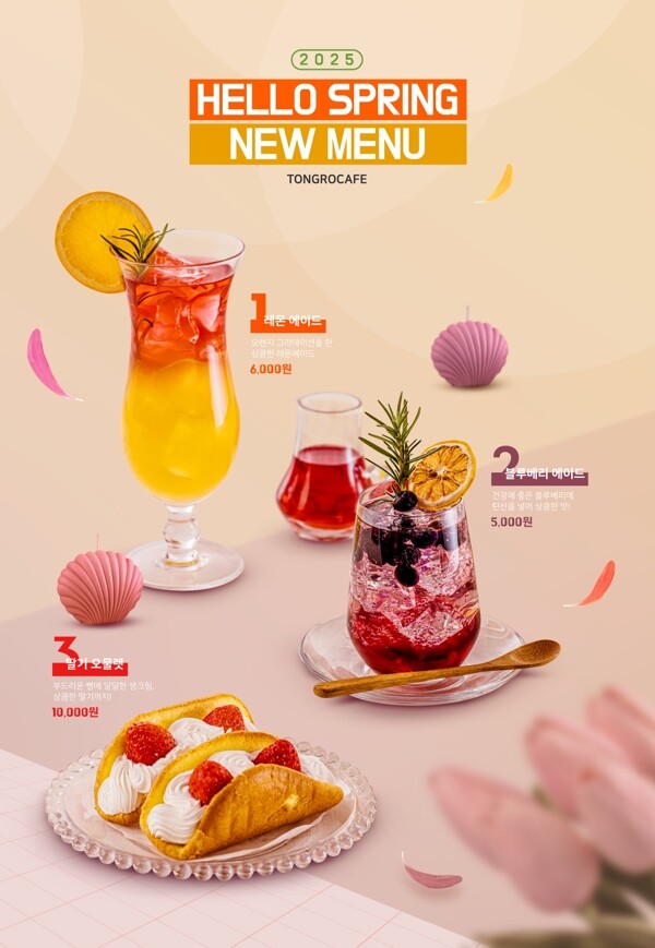 水果奶茶韩国海报