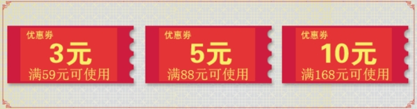 淘寶天貓優(yōu)惠券素材模板