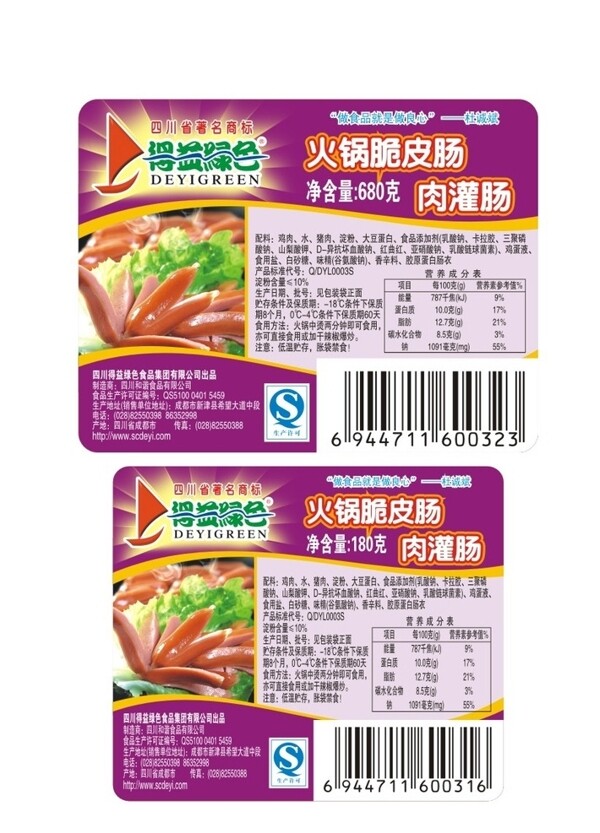 火鍋脆皮腸