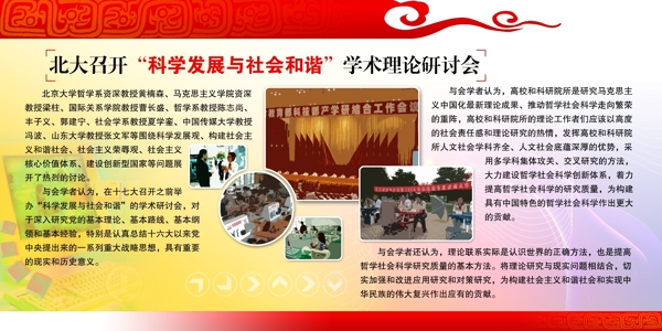 學(xué)校展板