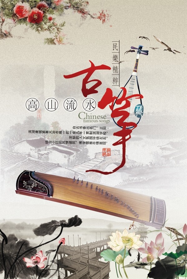 古箏