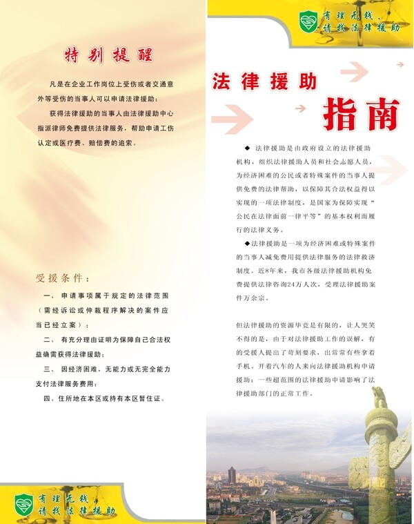 法律援助